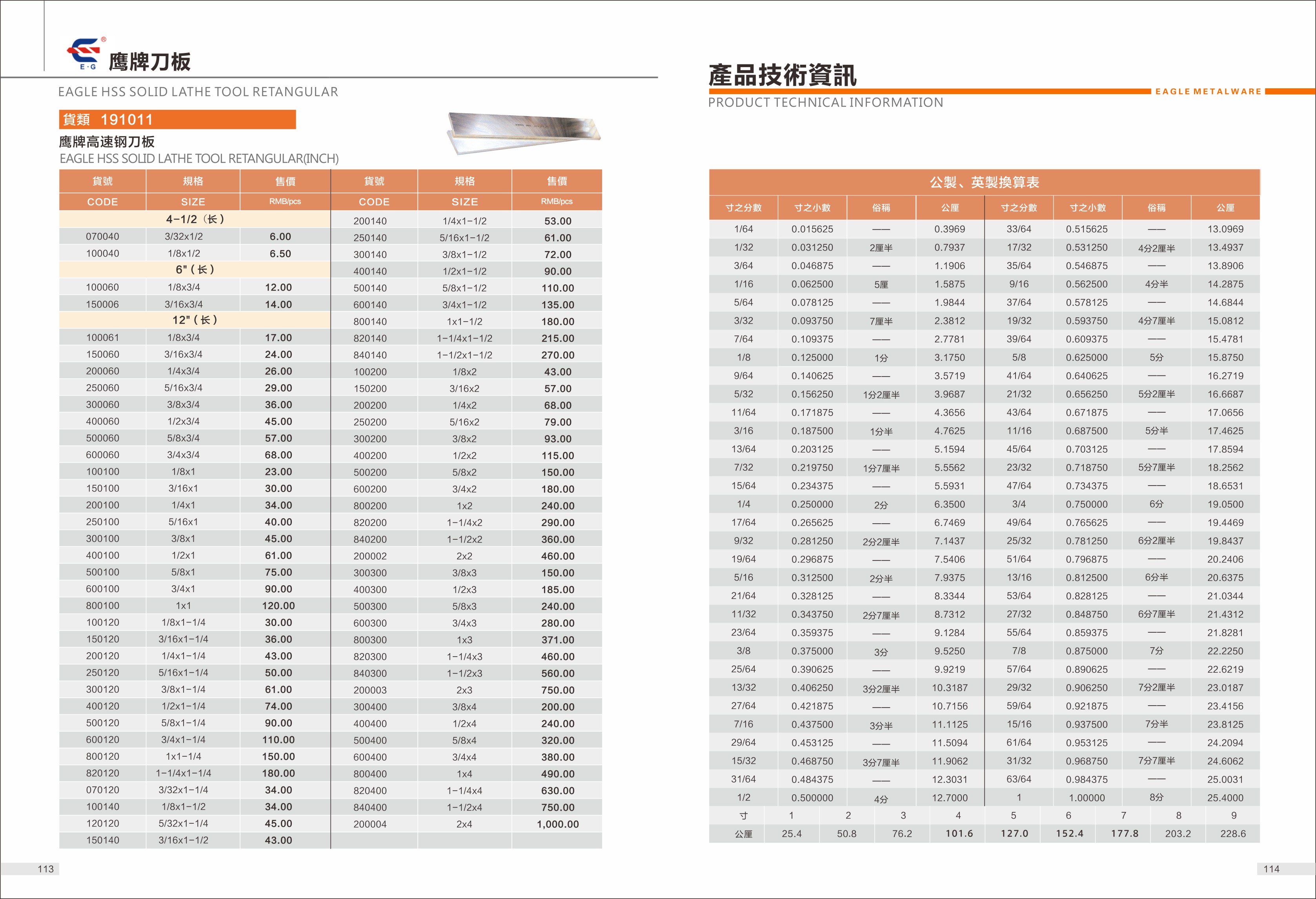 鹏驰五金画册设计