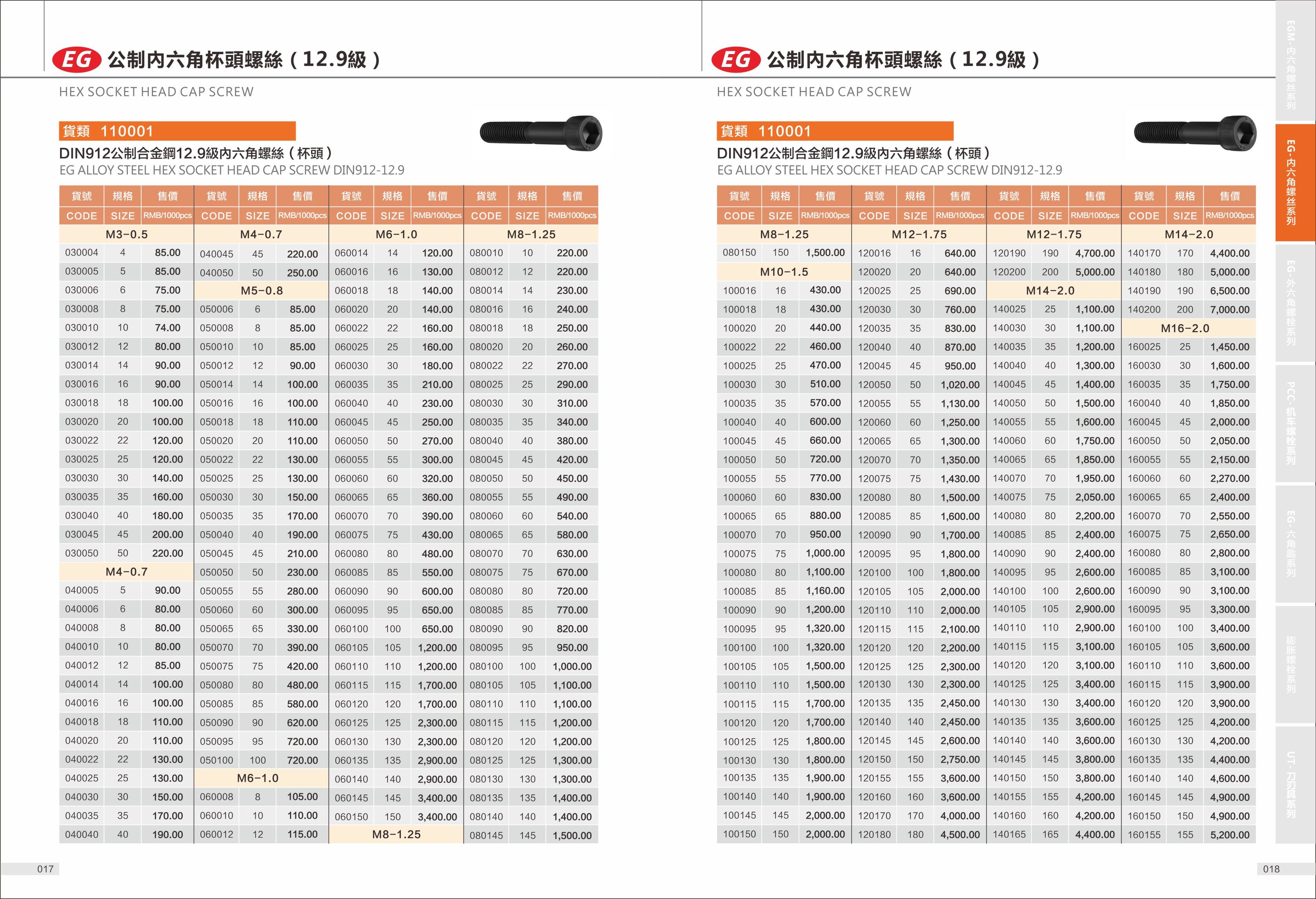 鹏驰五金画册设计