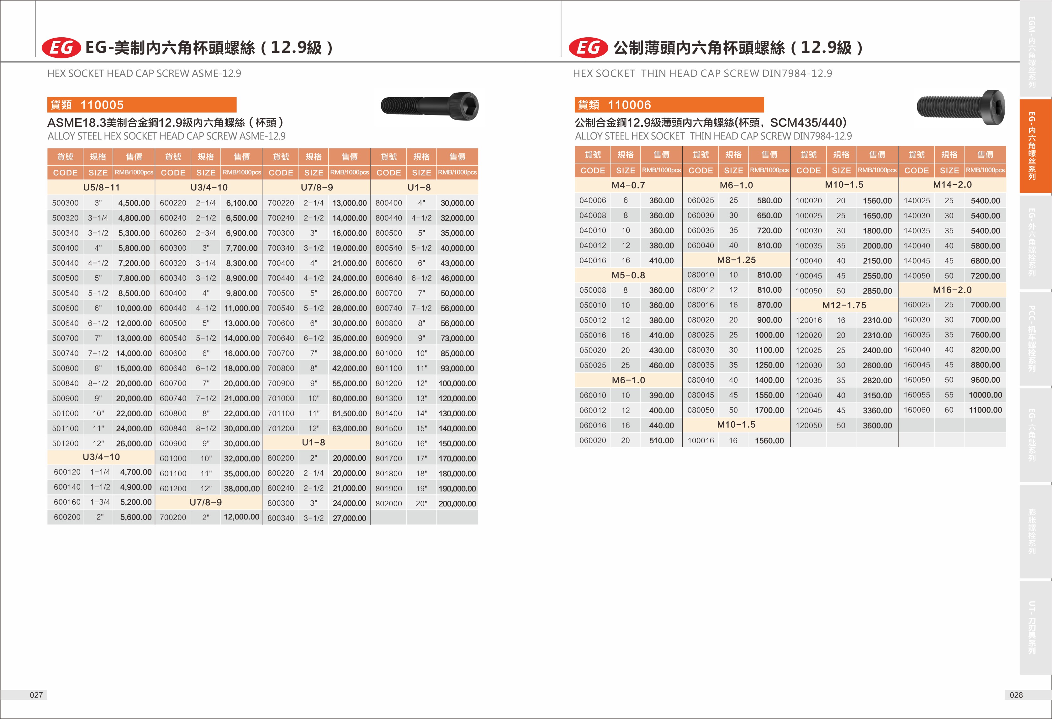 鹏驰五金画册设计