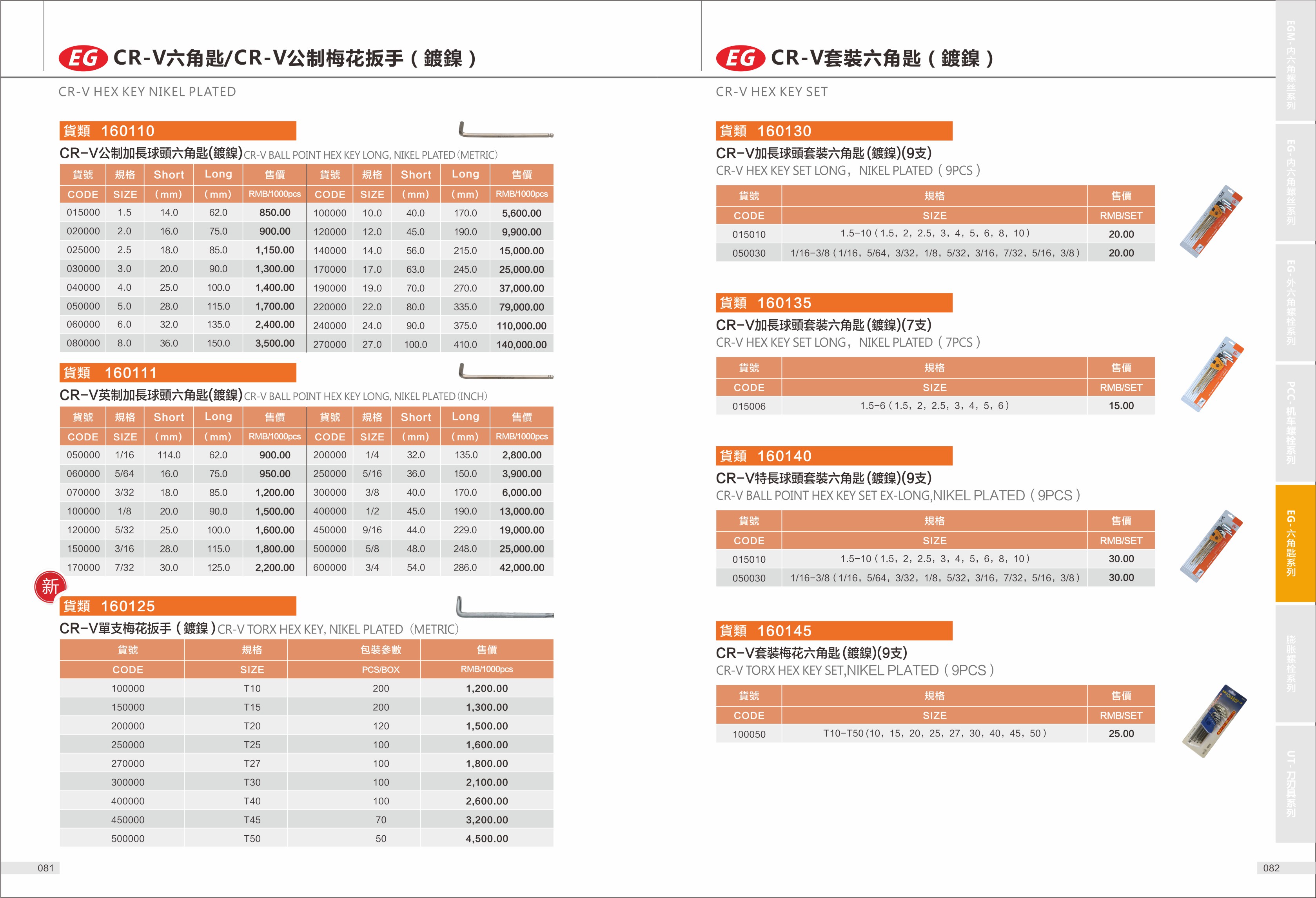 鹏驰五金画册设计